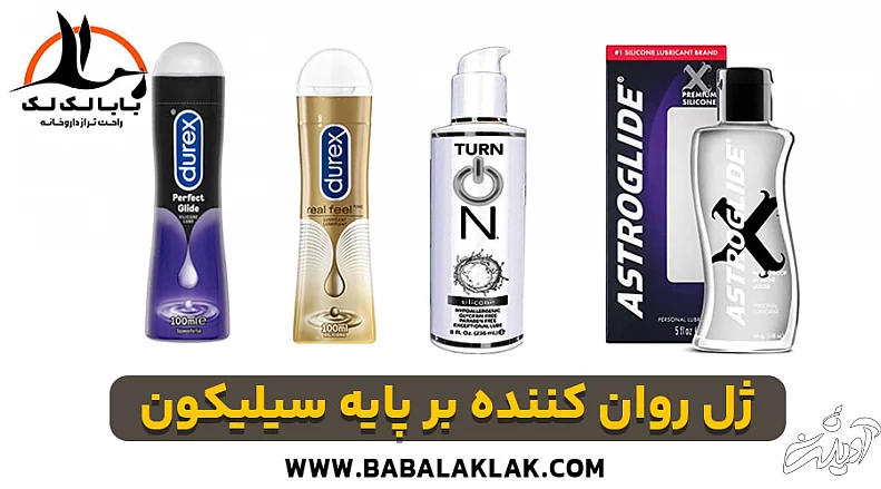 خرید ژل روان کننده لوبریکانت بر پایه آب